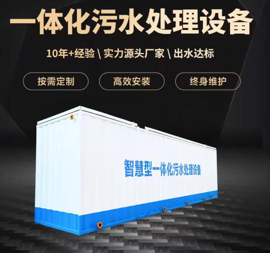 铜官一体化污水处理设备_生活污水处理_甘肃嘉源通环保